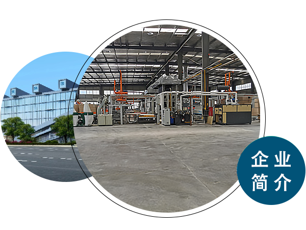 企業(yè)簡介